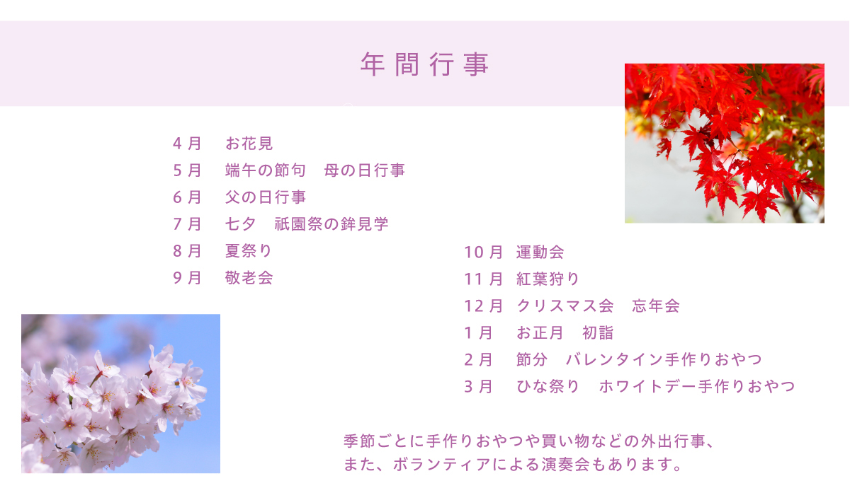 年間行事